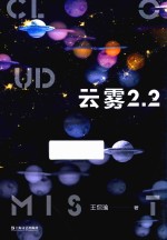 云雾2.2