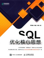 SQL优化核心思想