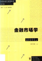 金融市场学