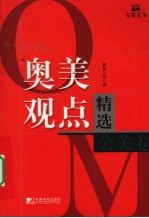 奥美观点精选 公关卷