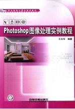 Photoshop图像处理实例教程