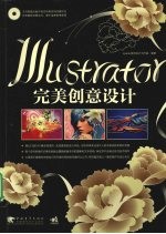 Illustrator完美创意设计