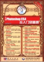 中文版Photoshop CS4从入门到精通