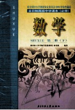 全日制高级中学课本（必修）  数学  第2册  下