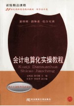 会计电算化实操教程