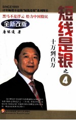 短线是银 4 十万到百万 全新改版