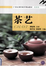 茶艺