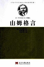 山姆格言