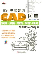 家具顶棚地面纹样柱体细部装饰CAD图集