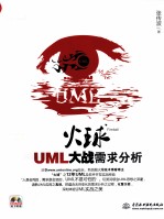 火球  UML大战需求分析