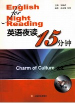 英语夜读15分钟 文化