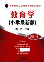 教育学 小学最新版