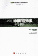 2011中国网吧市场年度报告