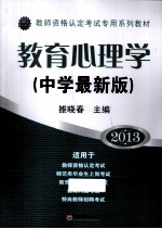 教育心理学  中学最新版