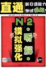 N2听解模拟强化