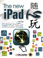 The new iPad随心玩