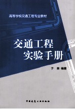 交通工程实验手册