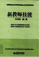 新教师技能