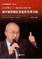 刘少雄律师民事案件代理专辑