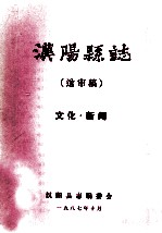 汉阳县志 送审稿 文化新闻