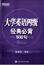 大学英语四级经典必背500句