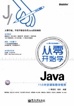 从零开始学编程  从零开始学Java