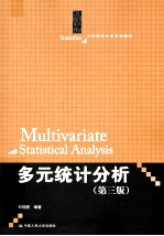 多元统计分析 第3版