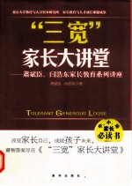 “三宽”家长大讲堂 萧斌臣、闫浩东家长教育系列讲座