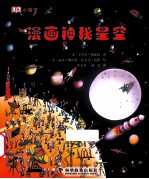 漫画神秘星空