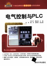 电气控制与PLC