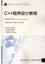 C++程序设计教程