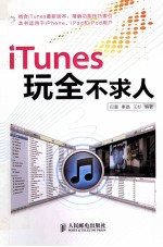 iTunes玩全不求人 彩印