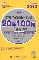 考研英语翻译真题20年100句老蒋详解