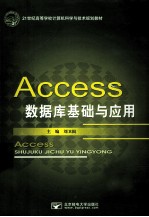 Access数据库基础与应用