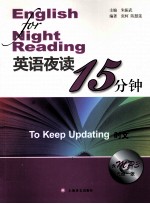 英语夜读15分钟 时文