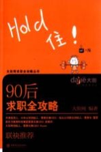 90后求职全攻略