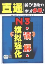 N3读解模拟强化