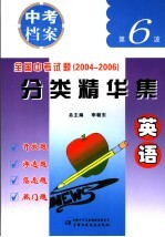 中考档案3年中考分类题解 英语