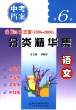 中考档案3年中考分类题解  语文