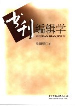 书刊编辑学