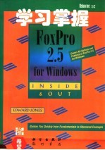 学习掌握FoxPro 2.5 for Windows