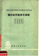 棉纺梳并粗技术革新