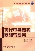 现代电子商务基础与实务