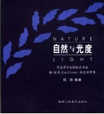 自然与光度  丹麦著名女陶瓷艺术家林·伍重 Lin Utzon 的艺术世界