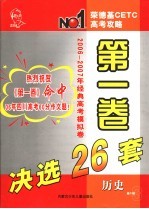 荣德基CETC高考攻略 第1卷 第3期 历史