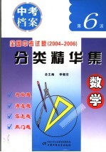 中考档案3年中考分类题解 化学