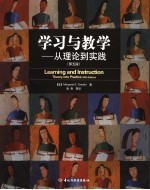 学习与教学 从理论到实践 第5版