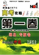 荣德基CETC中考攻略  第1卷  揭秘卷