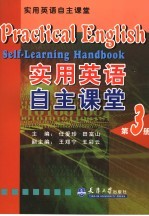 实用英语自主课堂 第3册