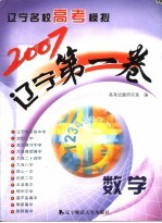 2007辽宁第1卷 数学